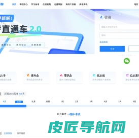 高考直通车App_2024高考志愿填报系统