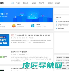 分享迷 - 优质精品TV软件、互联网资源分享