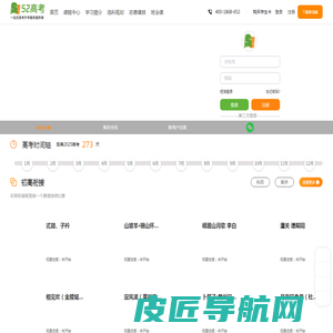 52高考网-高中复习备考及升学指导系统