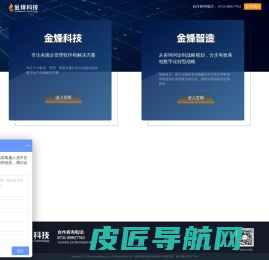 金烽科技-产品和解决方案服务商