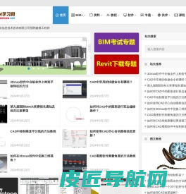 BIM学习网 | 免费BIM学习视频教程,Revit视频教程网