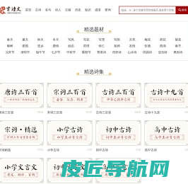 唐诗三百首、宋词精选|诗词诗歌名句大全|诗词常识|诗词下载_火星国学网