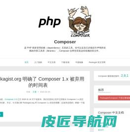 Composer中文网 / Packagist中国全量镜像