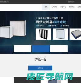 空气过滤器生产厂家-高效过滤器-耐高温/无隔板高效过滤器-上海麦清环境科技有限公司
