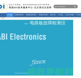 英国abi_集成电路测试仪,电路板故障检测仪-北京测试仪器网