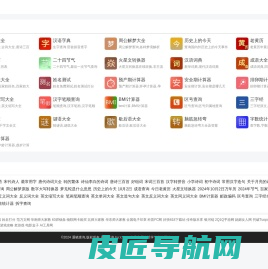 通晓查询 - 免费实用生活学习查询网站