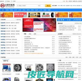 全球车轮网-汽车车轮钢圈、轮胎、刹车毂及其设备在线交易平台！