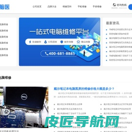 电脑维修服务中心-笔记本售后维修网点查询-电脑医