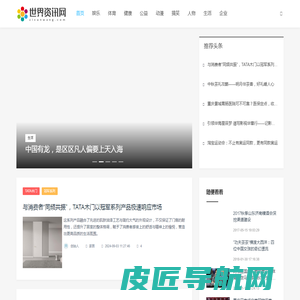 世界资讯网_娱乐_体育_健康_公益_动漫_搞笑_人物_企业_生活