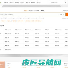 橙米网-建站之星_域名抢注_域名交易_域名买卖,美橙互联域名交易中介平台！