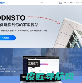 DDNSTO远程控制