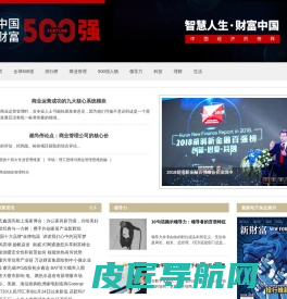 中国财富500强_财富专题_品牌500强_中国财富最新报道