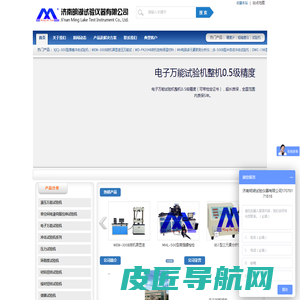 济南明湖试验仪器有限公司