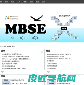 MBSE 模型中心