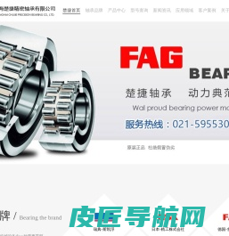 上海FAG|NSK轴承_SKF绝缘轴承_SKF进口轴承代理商_大型推力滚针轴承-上海楚捷精密轴承有限公司