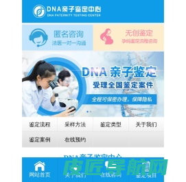 DNA亲子鉴定中心 - 联合多家权威鉴定机构向全国提供亲子鉴定服务