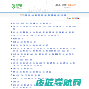 三千网 - 发信息、找信息，就上三千网
