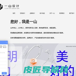 杭州品牌logo设计-杭州展厅办公设计-杭州一山商业空间设计公司