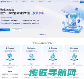 数式Oinone - 专注复杂开发场景的低代码应用开发平台