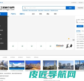 化工机械行业网-化工机械综合服务平台