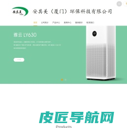 安其美（厦门）环保科技有限公司