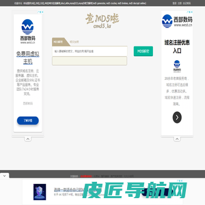 免费md5解密,md5在线查询破解,XMD5 - 商务热销
