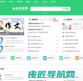 小小作文网_中小学优秀作文范文大全