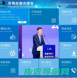 苏州市制冷协会_苏州市制冷协会