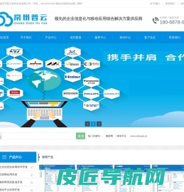 常州软件开发|常州软件公司|常州企业信息化管理|常州软件定制开发--常州普云软件科技有限公司