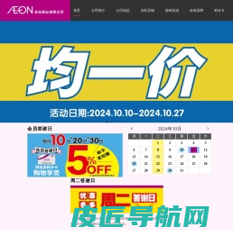 AEON 永旺商业有限公司