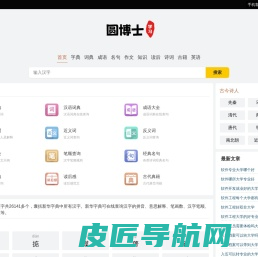全面的中文词典在线查询-圆博士查字典