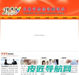 长春翻译公司_13596071397_长春英语日语韩语德语-长春金佳译翻译社