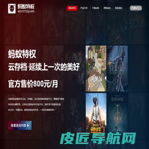 蚂蚁特权-专注于steam和英雄联盟网吧特权的网吧活动软件