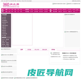 360内衣网-文胸内衣品牌招商加盟网络平台