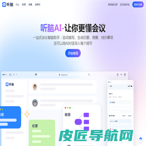 听脑AI-免费在线录音转文字_音视频转文字_会议语音智能助手