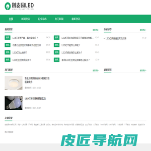 创麦园led有限公司