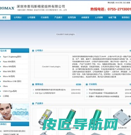 promax-pmx-pmconn-pms-prmx-pronax深圳市普玛斯精密组件有限公司