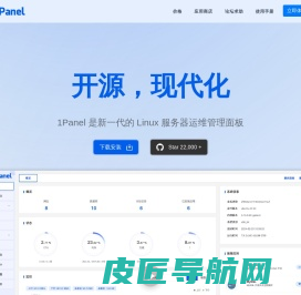 1Panel - 现代化、开源的 Linux 服务器运维管理面板 - 官网