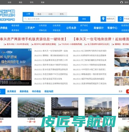 泰兴房产网,泰兴房产,泰兴二手房,泰兴房地产门户网