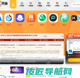 AI工具箱-汇集1000+ AI工具导航大全，覆盖国内外AI工具集合网站