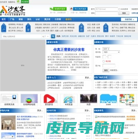 沙发客网|新一代沙发客专业网站|俱乐部 -  Powered by Discuz!