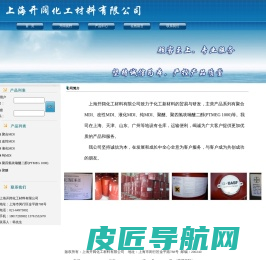上海开阔化工材料有限公司-聚合MDI 改性MDI 纯MDI  液化MDI  PTMEG