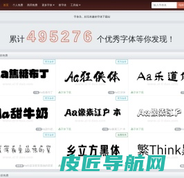 字体岛-专业的中英文字体免费下载网站