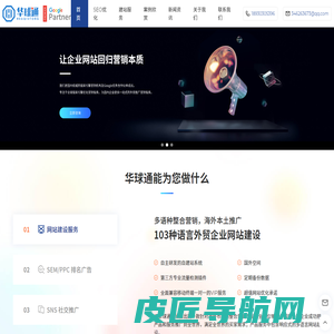 谷歌SEO-谷歌优化-google-外贸SEO推广-SEO公司-华球通