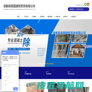成都英勇圆建筑劳务有限公司