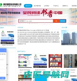 数字图书馆系统,数字图书馆软件,电子图书馆系统,电子图书馆软件-南京通如科技有限公司