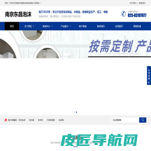 南京东昌泡沫制品有限公司官网