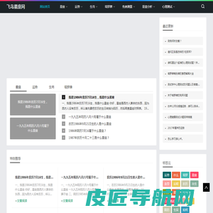 飞鸟星座网_飞鸟星座网