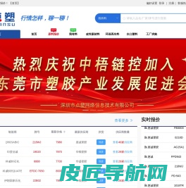 点塑报价-塑胶报价综合服务平台