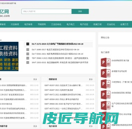 优亿网-专业技术资料手册下载、标准规程免费下载网